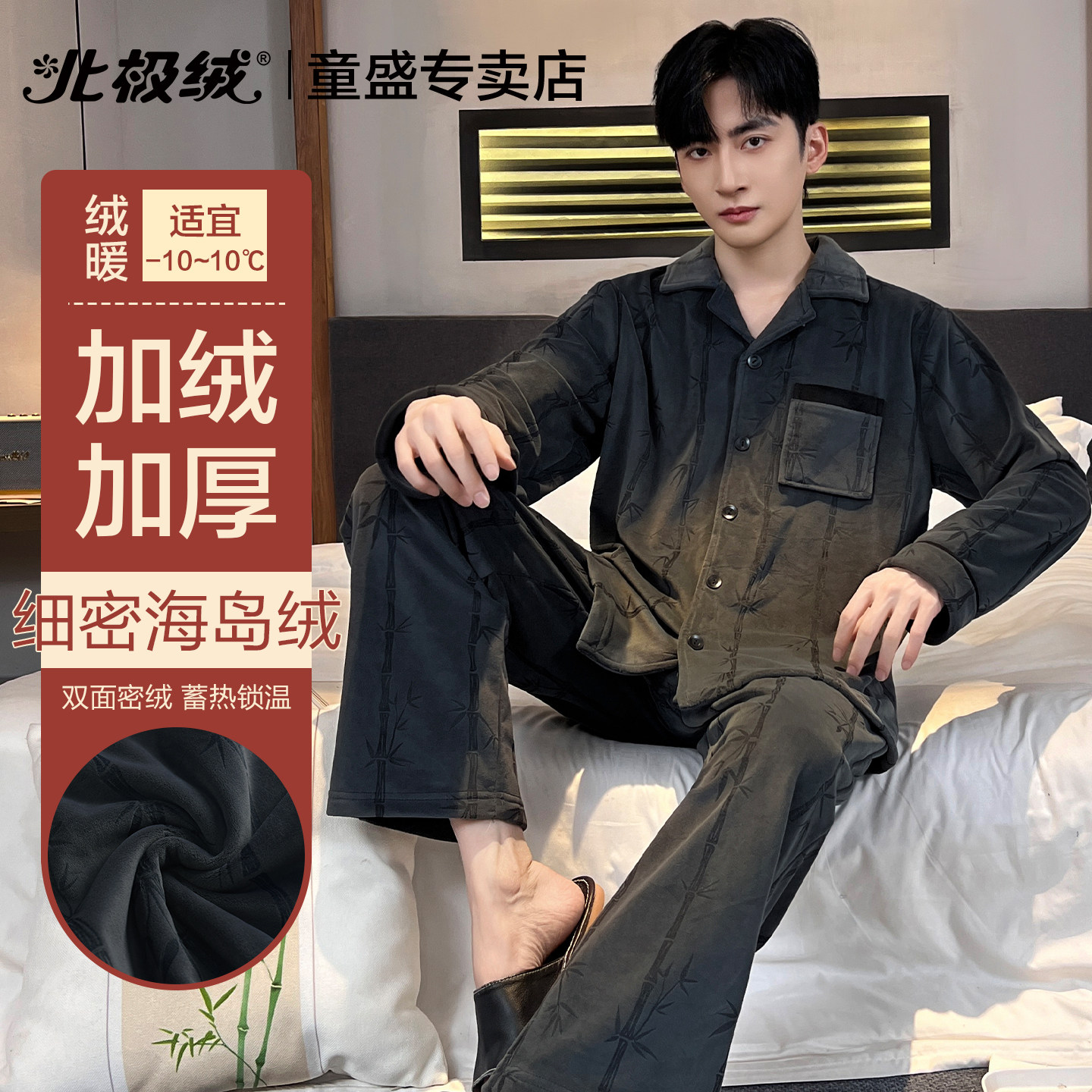 北极绒海岛绒加绒保暖睡衣套装男