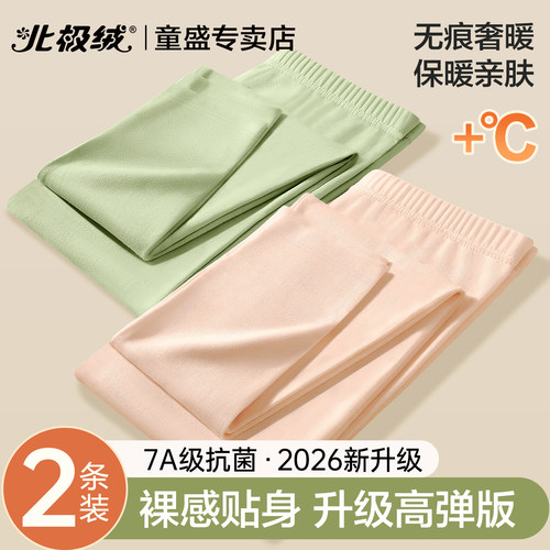 北极绒女士大码无痕打底保暖秋裤