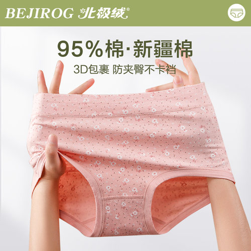 北极绒高腰收腹大码胖mm内裤女士