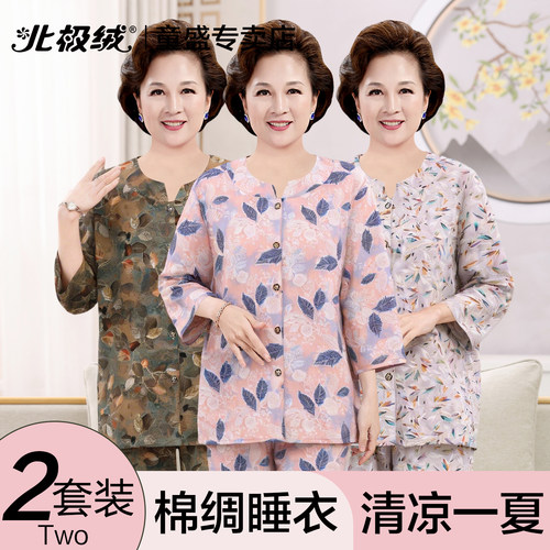 北极绒妈妈睡衣夏季薄款棉绸套装