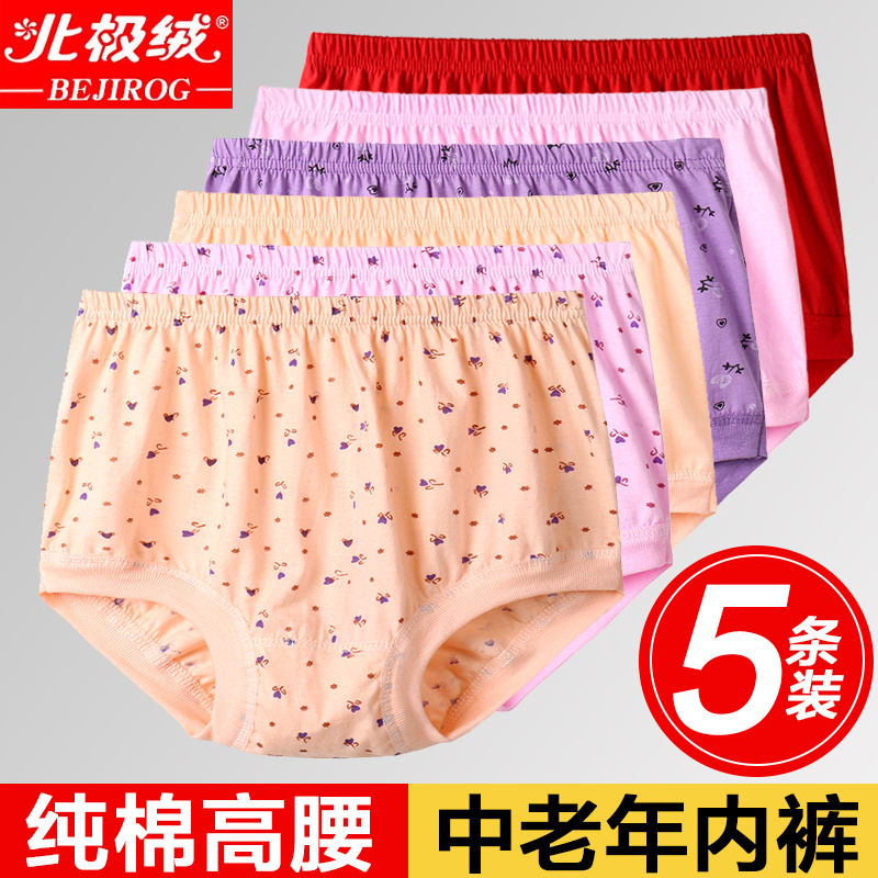 北极绒加肥加大100%纯棉妈妈内裤