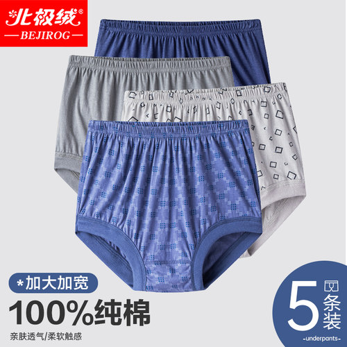 北极绒老人内裤高腰纯棉男士爸爸