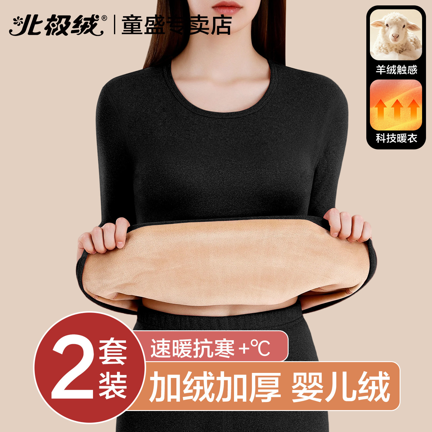 北极绒保暖内衣女士加绒加厚德贴身防寒打底东北秋衣秋裤套装冬季,女士内衣/男士内衣/家居服,保暖上装,淘宝优惠券,粉丝福利购,淘宝优惠卷