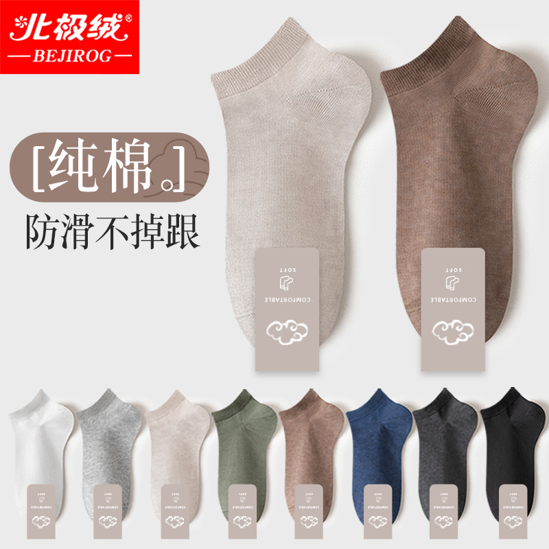 北极绒运动防臭吸汗夏季男士短袜