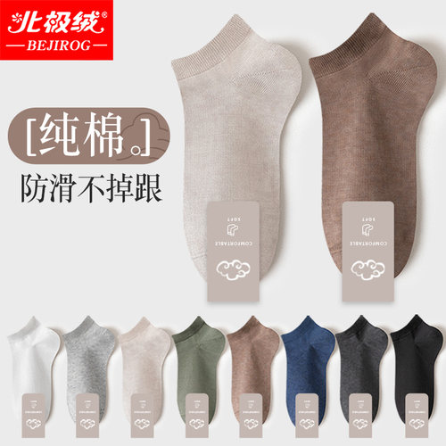 北极绒运动防臭吸汗夏季男士短袜