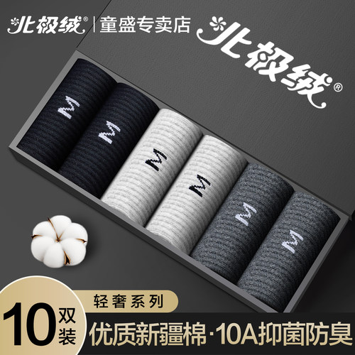 北极绒袜子男士抗菌吸汗透气长袜