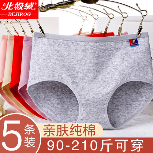 北极绒大码胖mm200斤女生内裤