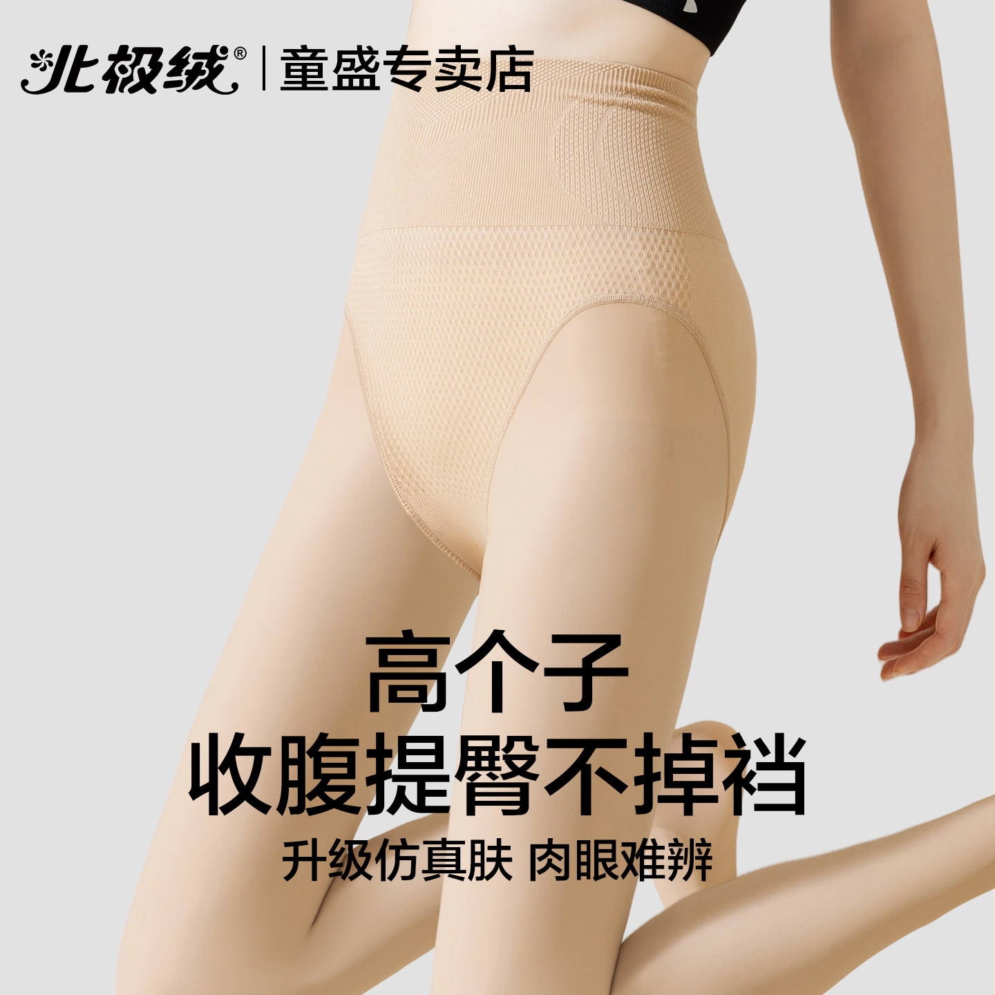 光腿神器高个子水光袜肉色连裤袜女收腹提臀不掉档裸感打底连裤袜,女士内衣/男士内衣/家居服,连裤袜/打底袜,淘宝优惠券,粉丝福利购,淘宝优惠卷