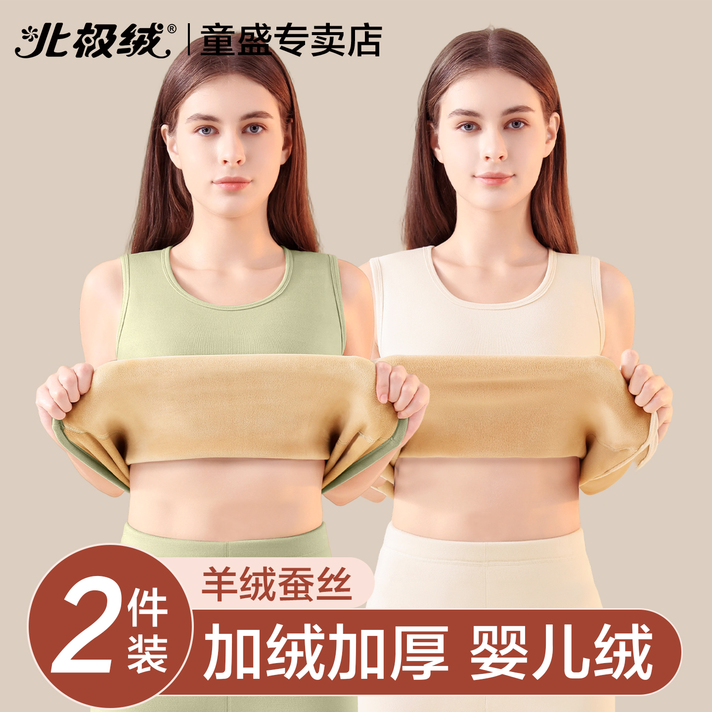 北极绒保暖背心女士羊绒发热上衣