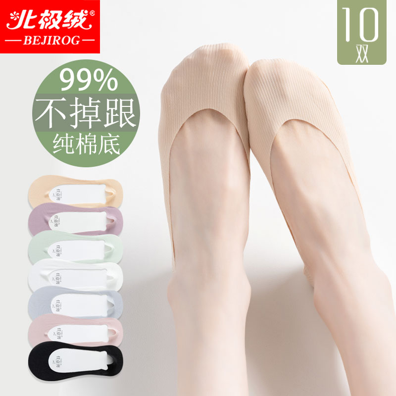 北极绒船袜夏天女士冰丝隐形袜子