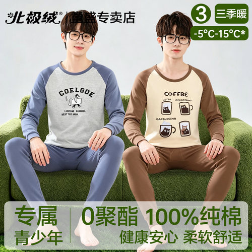 北极绒秋衣秋裤男薄款棉毛衫套装