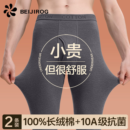 北极绒秋裤男士纯棉薄款大码衬裤