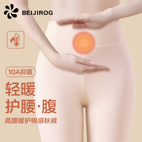 北极绒女士薄款高腰收腹保暖秋裤