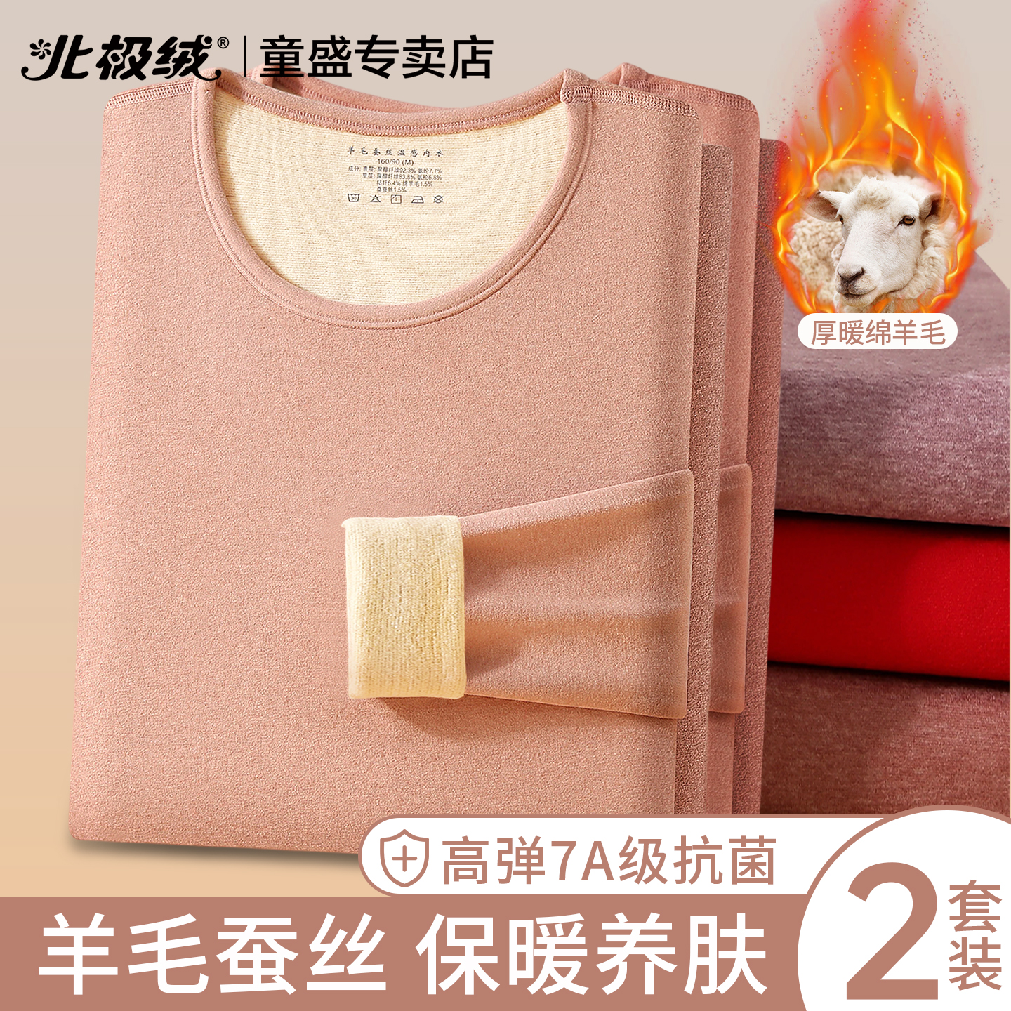 北极绒保暖内衣女士加厚羊毛套装
