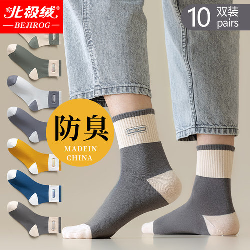 北极绒防臭男士运动中筒篮球长袜