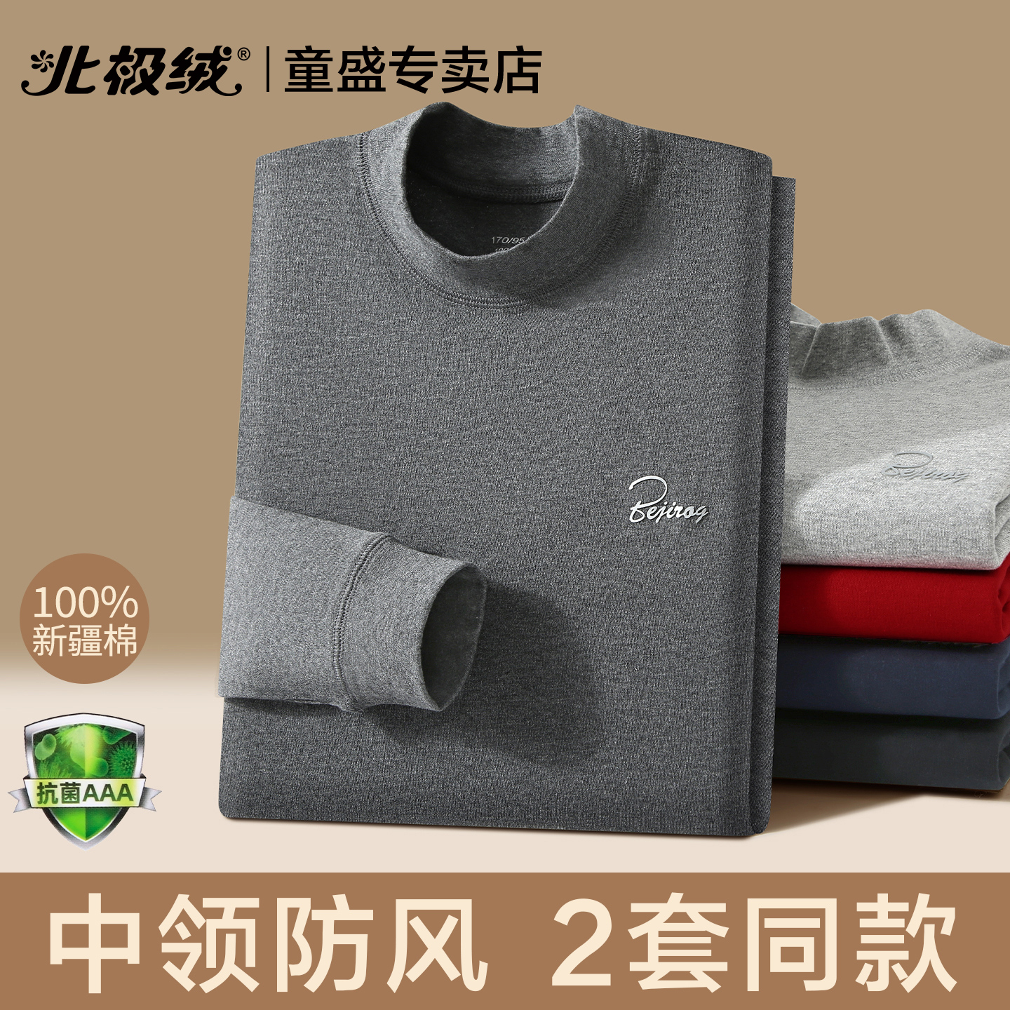 北极绒纯棉保暖内衣男士中领套装