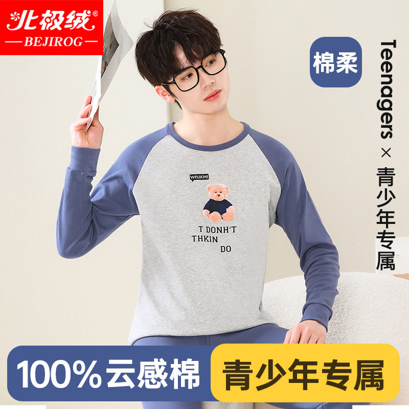 北极绒秋衣秋裤男士套装纯棉保暖内衣青少年棉毛衫全棉薄款衬衣裤