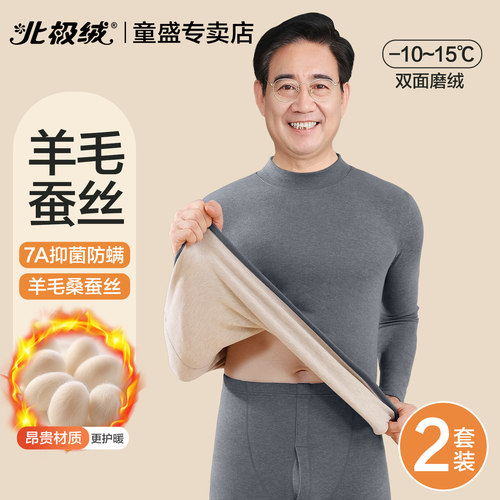 北极绒保暖内衣男士加厚羊毛套装