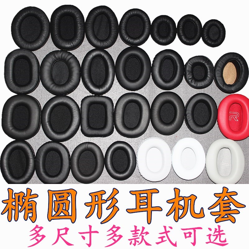 椭圆形耳机套蛋白皮光皮皱皮耳机DIY维修配件海绵套网吧耳罩耳套|msdalam kategori Aksesori Digital 3C, MP3/Aksesori MP4, Aksesori fon kepala - dari Buy2taobao.com untuk memberikan perkhidmatan ejen Taobao profesional membeli
