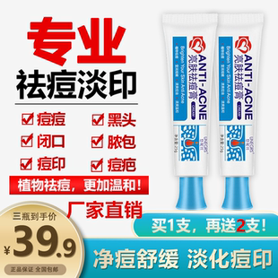 39.9元3支悠妮丝亮肤祛痘膏 淡痘淡印草本成分修护痘痕男女通用