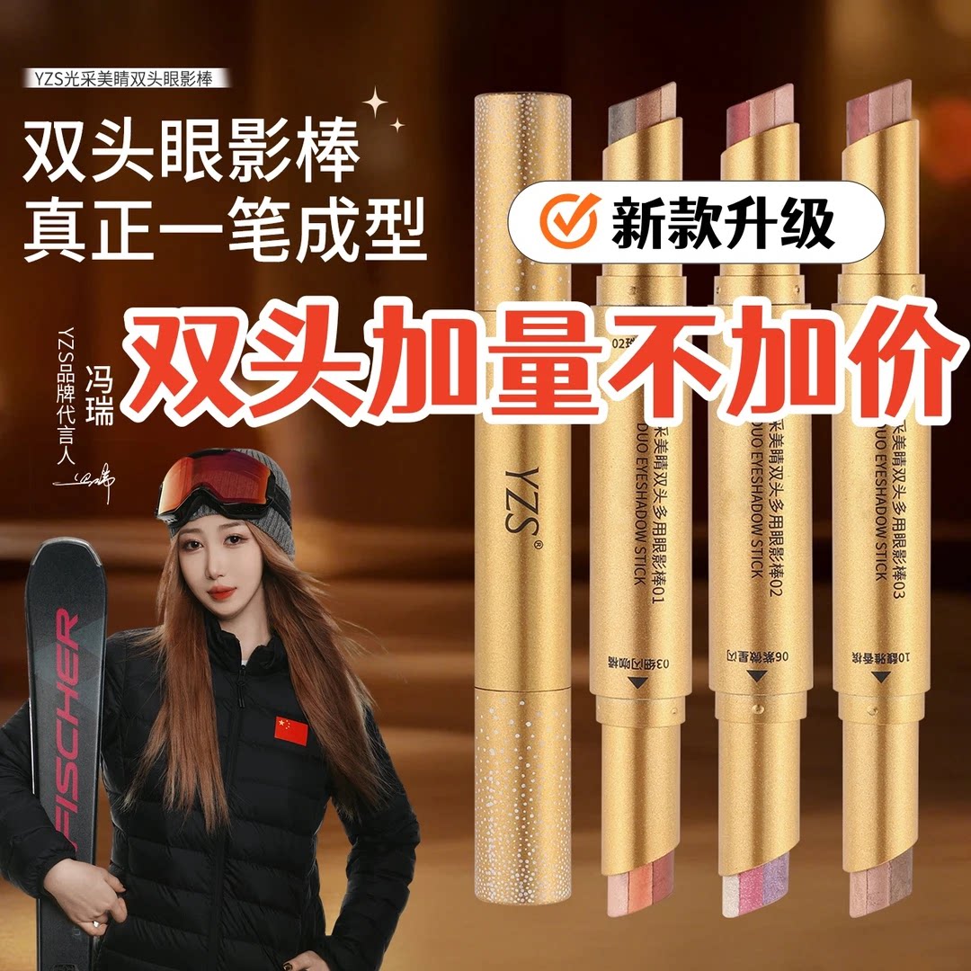 YZS重磅升级双头三色渐变眼影棒高光珠光细闪哑光长久持妆懒人