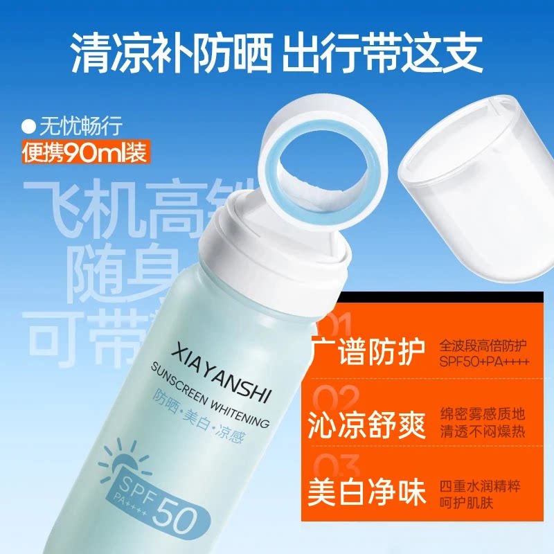 官方正品夏妍氏高倍防晒喷雾防紫外线防水防汗清爽保湿止汗持久