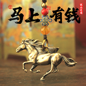 属马本命年2026十二生肖马汽车钥匙扣挂件黄铜马挂件马到成功挂件