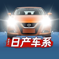 鲸特 Применимые фар Nissan светодиодные фар Сюанья модифицированная Qijun Blue Bird, Da Tiansan Qashqai Sunshine Yida Board