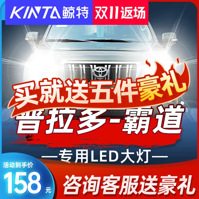 Светодиодные фары Whale Lite 04-18 для Toyota доминирующие 2700 Prado модифицированные светодиодные фары ближнего света