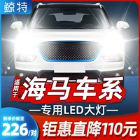 鲸特 Светодиодные фары подходят для гиппокампа S5 S7 FUMEI 3MPV M3 5 Светодиодные фары Cupid вблизи высокого луча