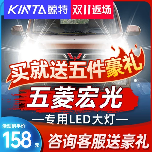 Применимо к Wuling Hongguang Modification Led Furights Smark B Bulb v -Прозрак