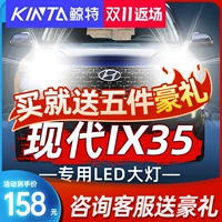 鲸特 Hyundai IX35 Фары светодиодные светодиоды Пекин