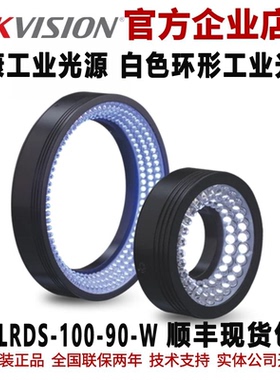 海康工业光源 环形白光工业光源MV-LRDS-100-90-W  环形工业光源