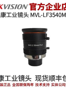 海康工业镜头MVL-LF3540M-F 35mm F4.0 φ43.2mmF口0.050~0.001X