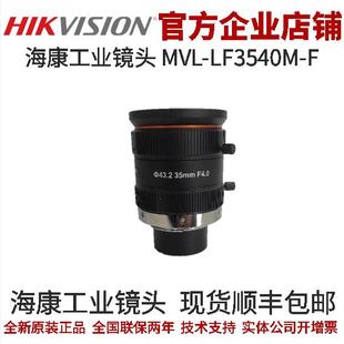 LF3540M φ43.2mmF口0.050 F4.0 0.001X 35mm 海康工业镜头MVL