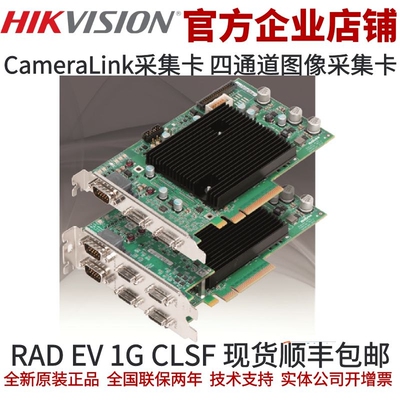 RAD EV 1G CLSF四通道CameraLink采集卡 CL采集卡 海康图像采集卡