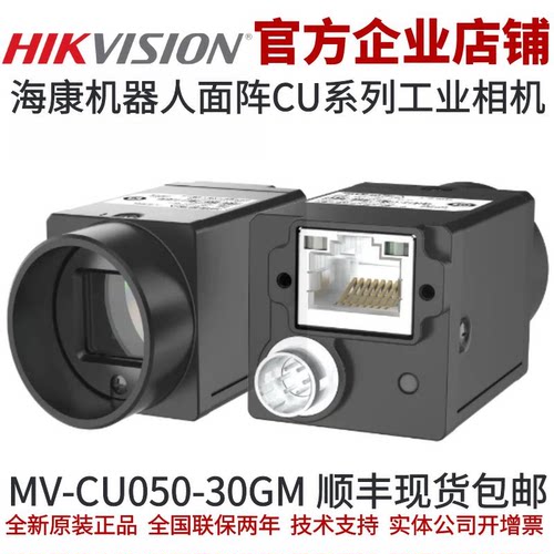 MV-CU050-30GM海康工业相机海康相机 工业相机 500万黑白工业相机