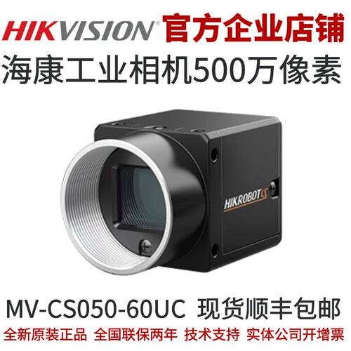 海康工业相机500万像素