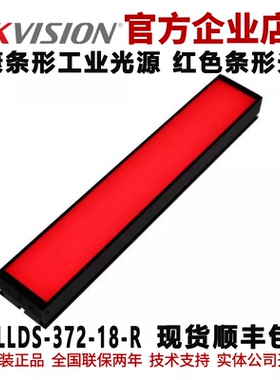 海康条形光源 MV-LLDS-327-18-R 红色条形工业光源 海康工业光源