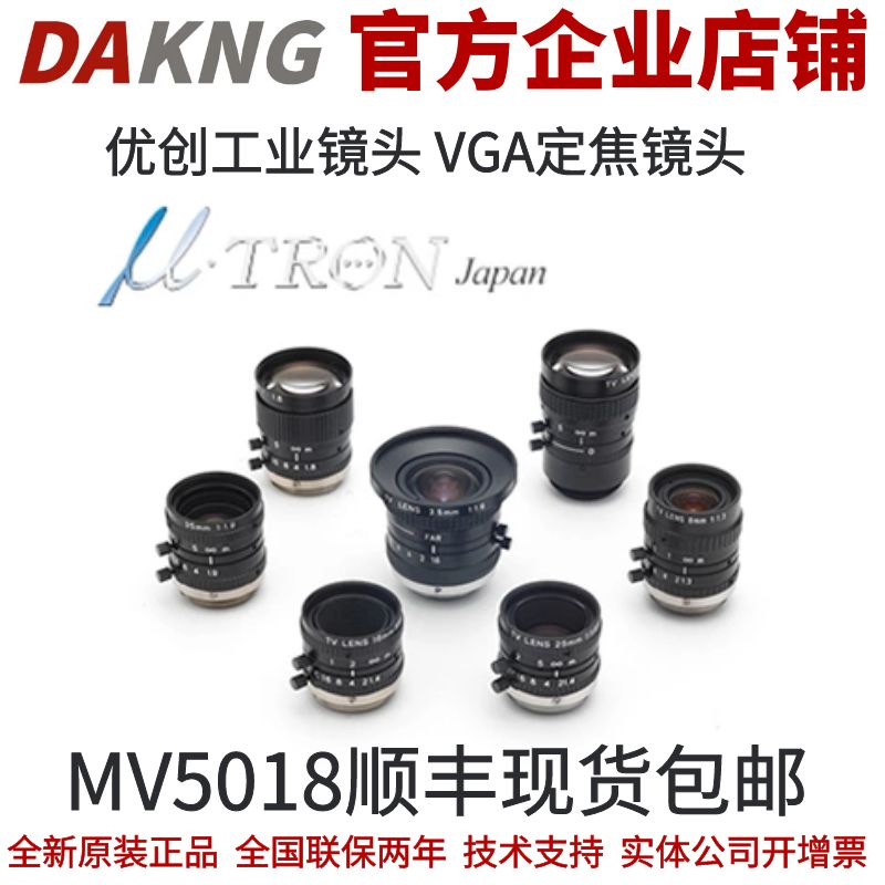 优创工业镜头VGA定焦镜头