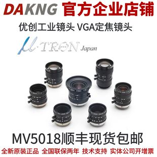 优创工业镜头Myutron MV系列 VGA定焦镜头 VGA定焦镜头 MV5018