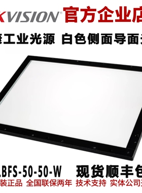 海康工业光源MV-LBFS-50-50-W 侧面导光源海康导光源白色工业光源