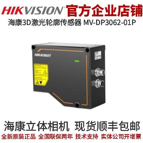 立体相机3D激光轮廓传感器海康