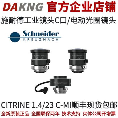 施耐德工业镜头C口/电动光圈镜头