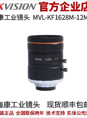 海康机器人工业镜头 MVL-KF1628M-12MP 16mmF2.81.1