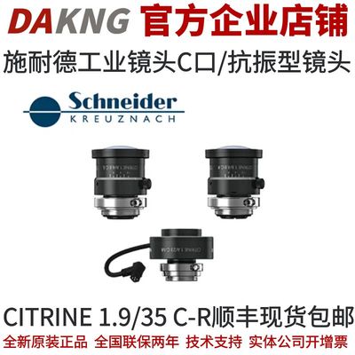 施耐德工业镜头C口/抗振型镜头
