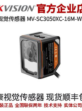 海康工业相机MV-SC3050XC-16M-WBN-S 彩色 SC3000X视觉传感器