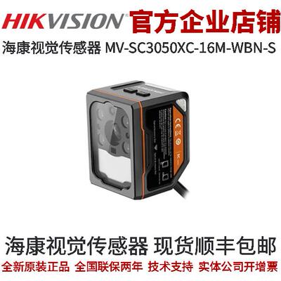 海康工业相机SC3000X视觉传感器