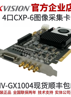 海康工业采集卡MV-GX1004 4口CXP-6图像采集卡