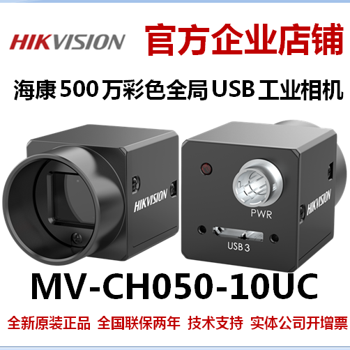 机器视觉工业相机海康500万像素